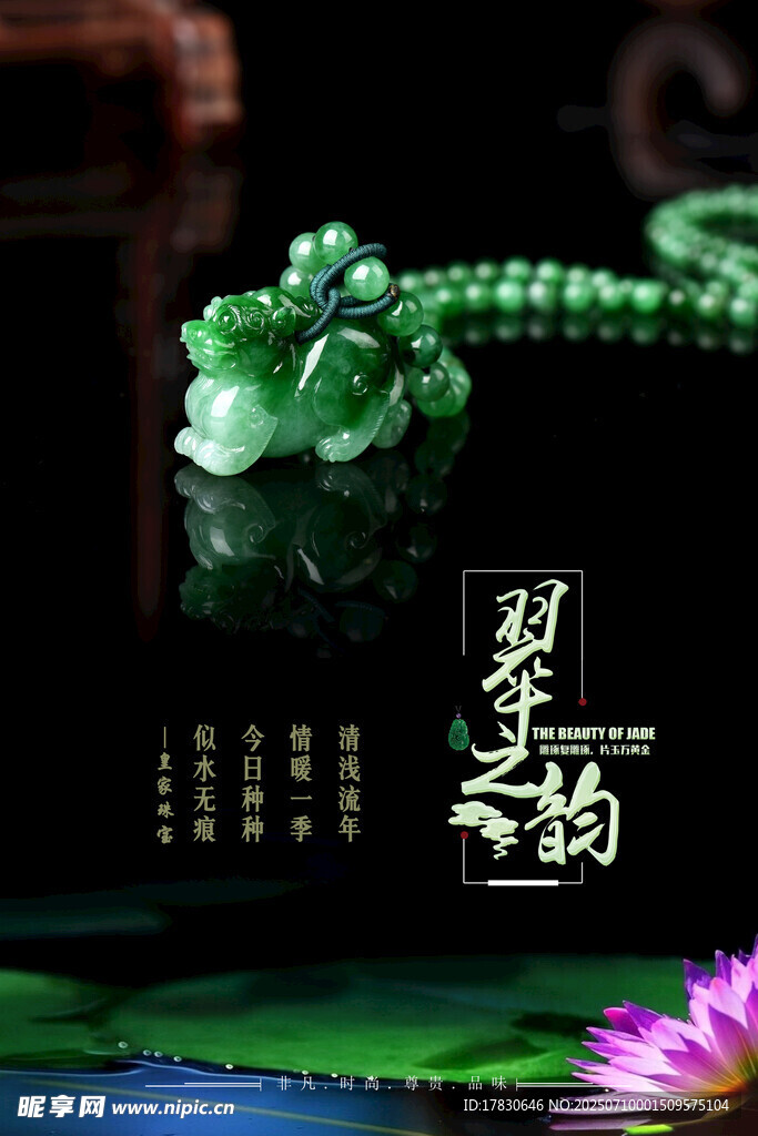 玉器海报