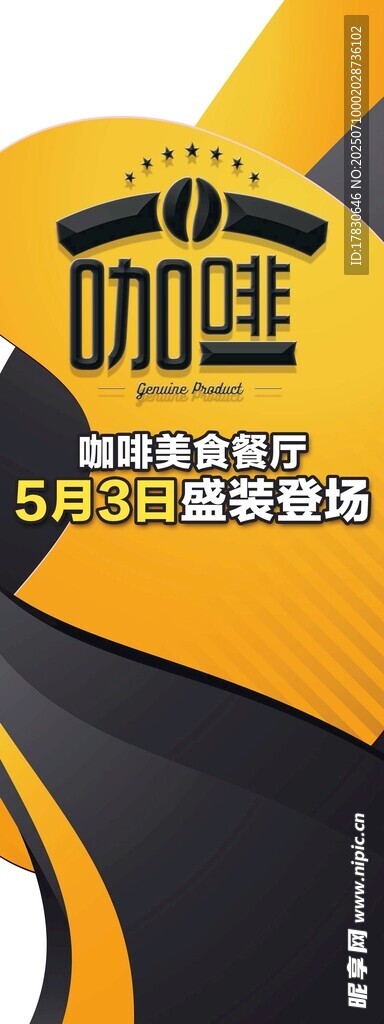 咖啡创业大赛宣传海报