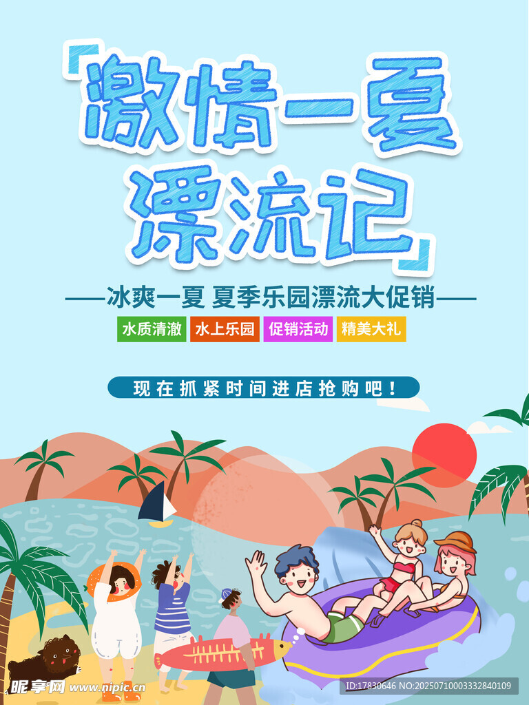 傲悦一号漂流记宣传图