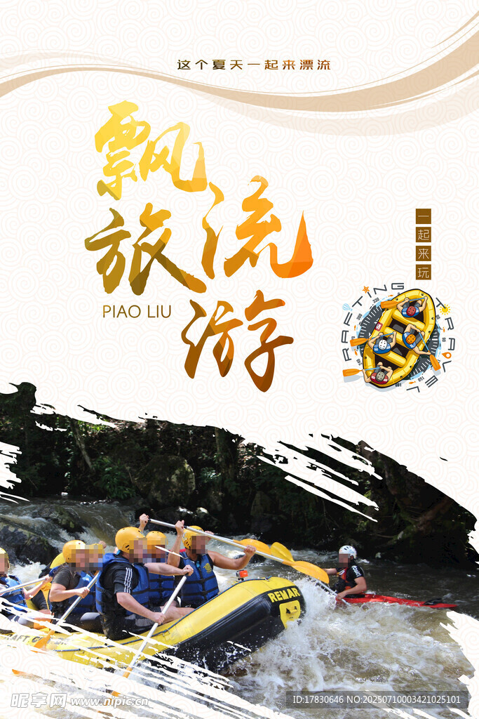漂流海报