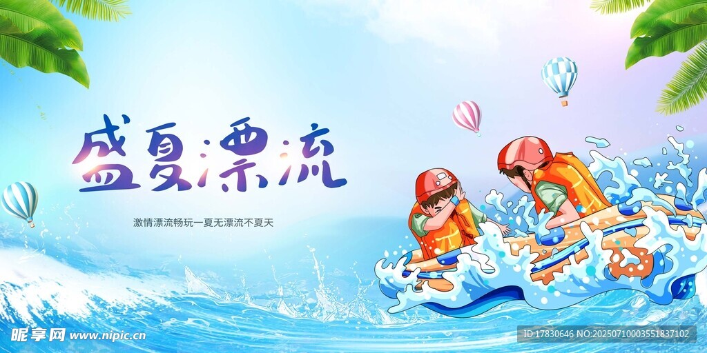 夏日儿童泳池欢乐嬉戏