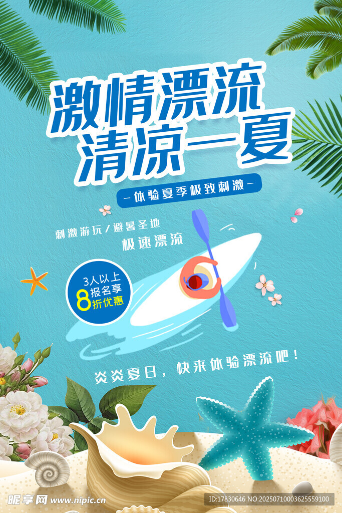 漂流海报