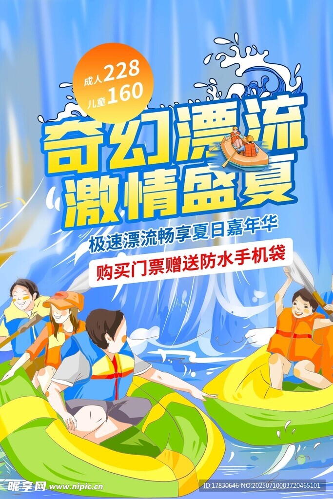 奇幻漂流 畅享清凉夏日