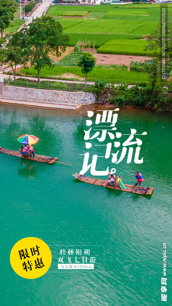 漓江竹筏漂流美景