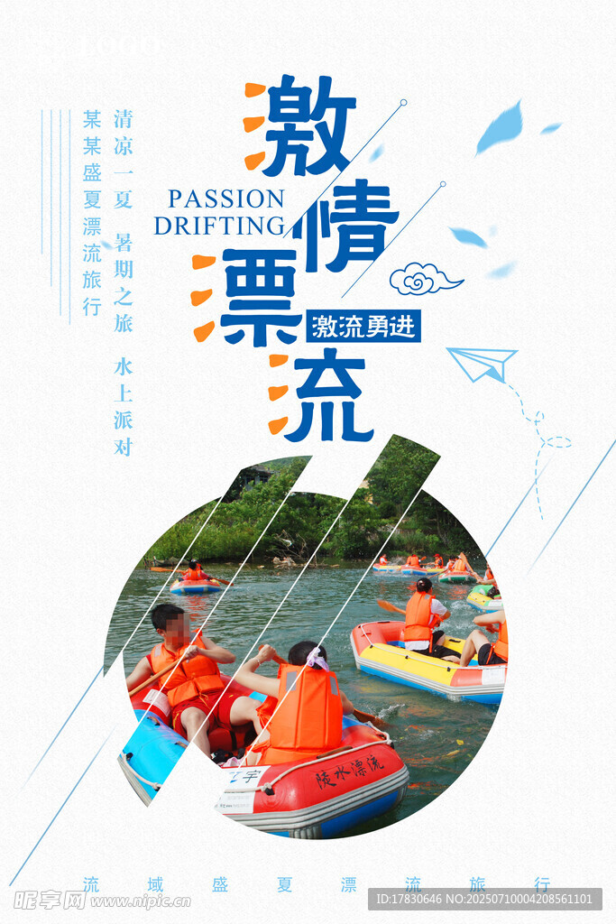 漂流海报