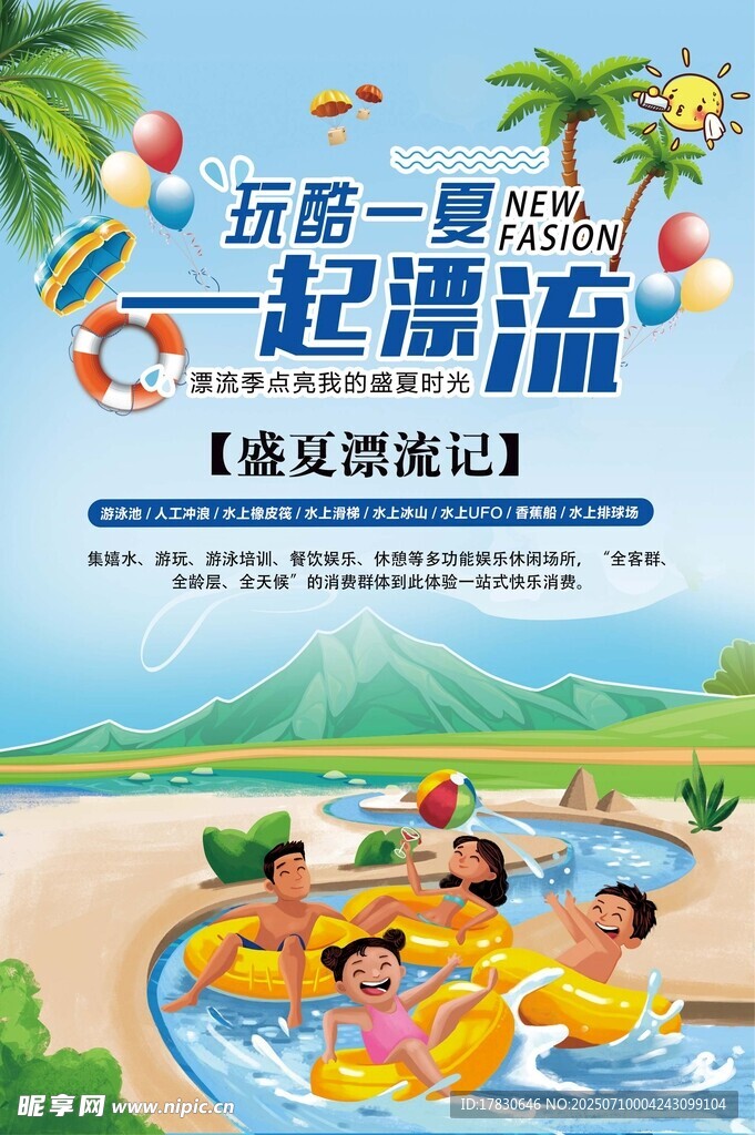 夏日泳池欢乐亲子时光