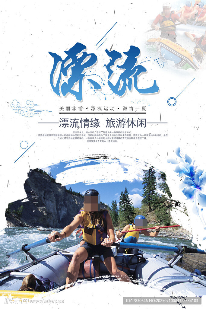 漂流海报