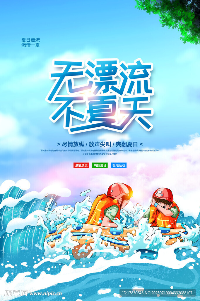 夏日清凉水上嬉戏场景