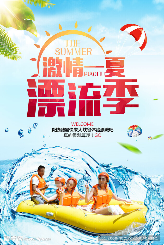 漂流海报
