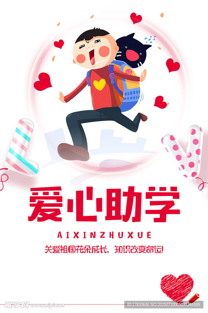 爱心助学传递温暖瞬间