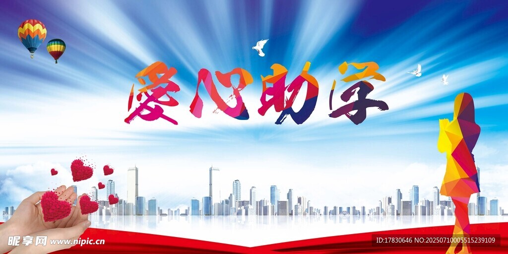 爱心助考宣传画面