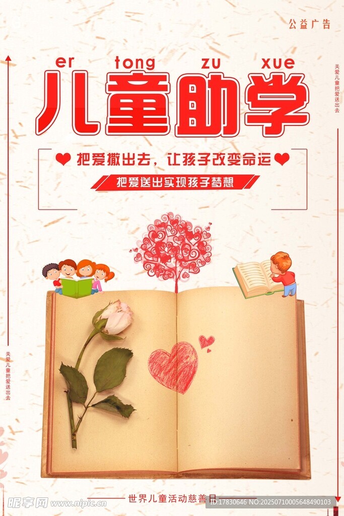 儿童助学主题创意插画