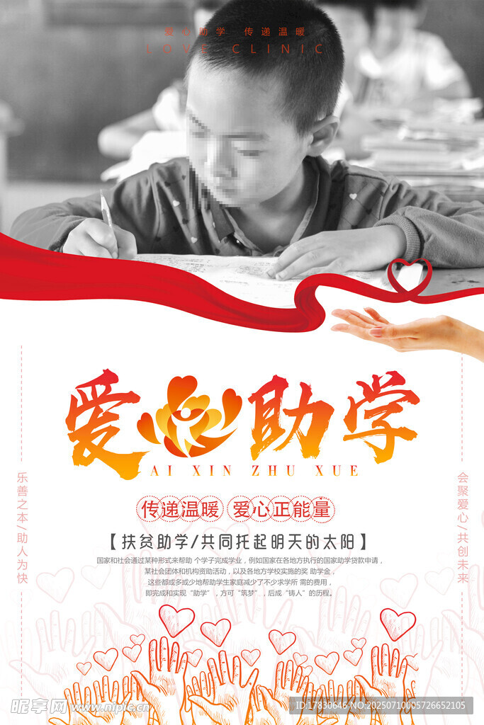 爱心助学助力儿童成长