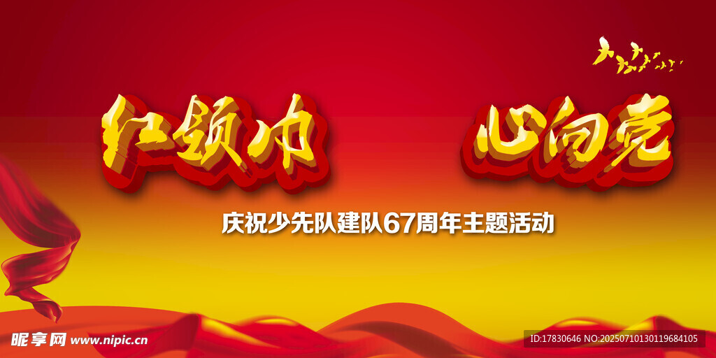 红心永向党红色主题活动