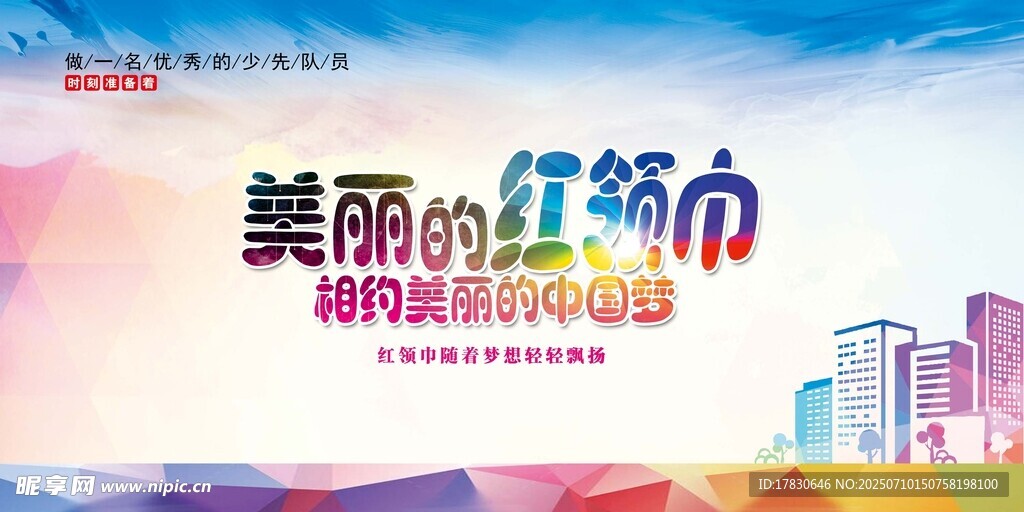 美丽红领行动宣传海报
