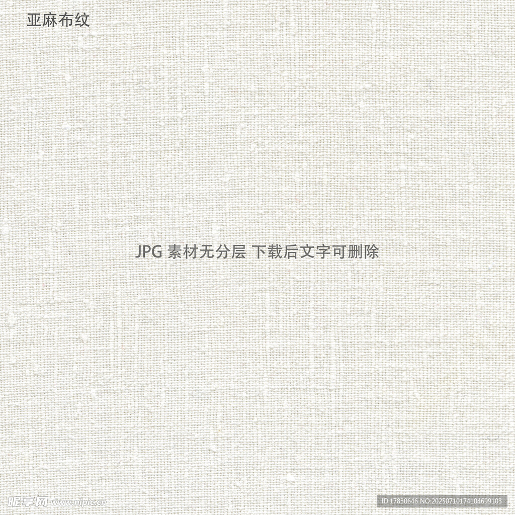 亚麻布纹