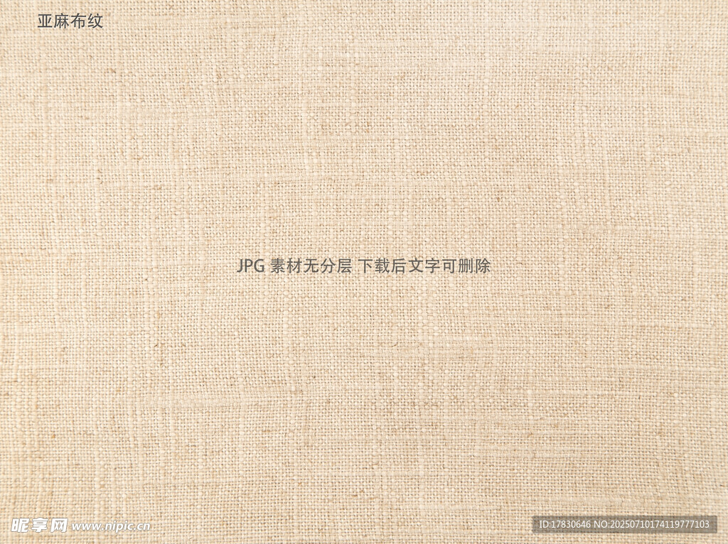 亚麻布纹