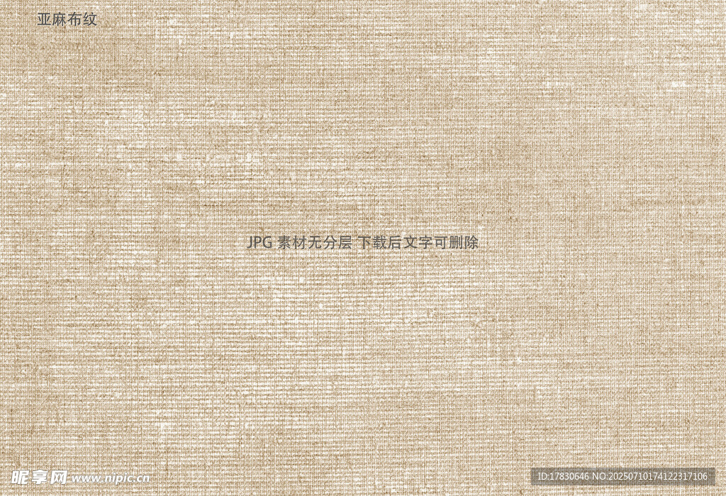 亚麻布纹