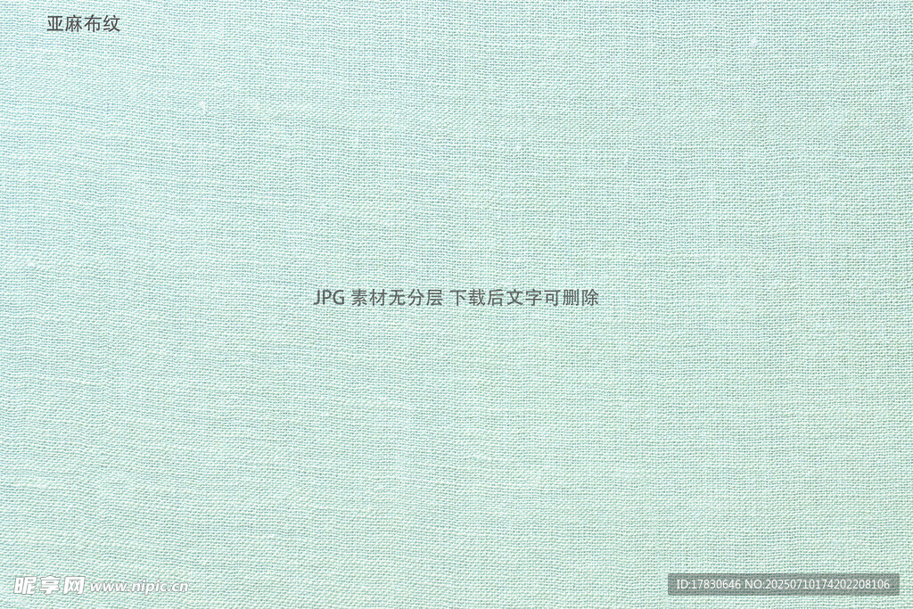 亚麻布纹