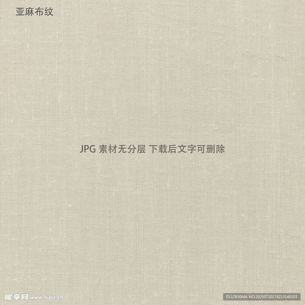 亚麻布纹