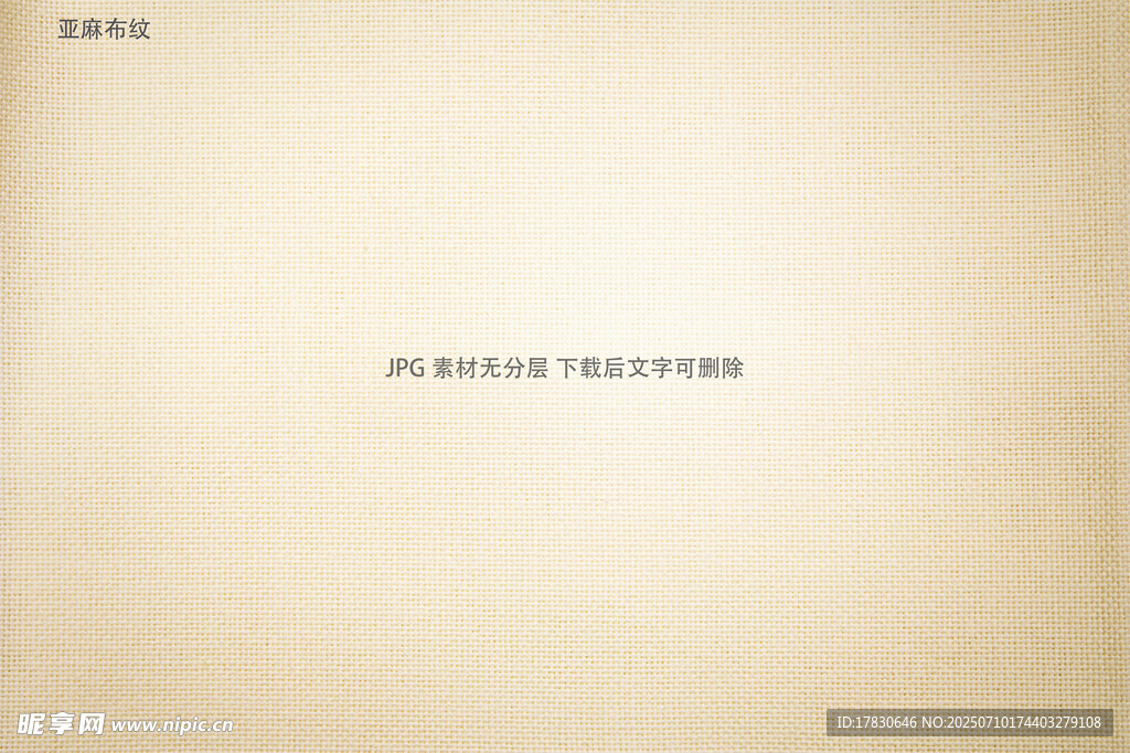 亚麻布纹