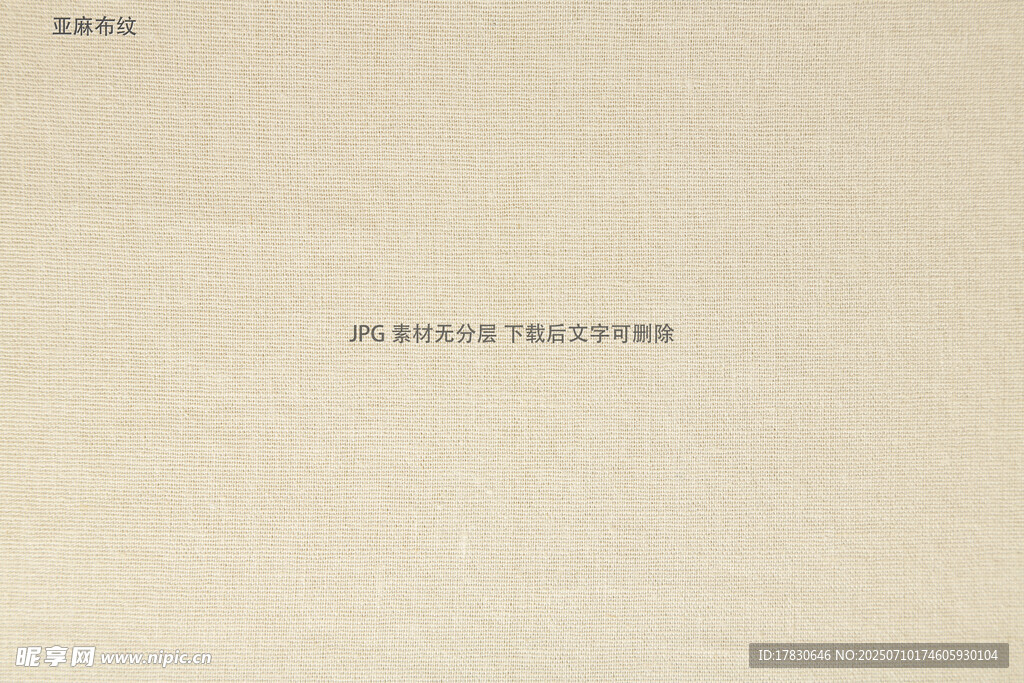 亚麻布纹