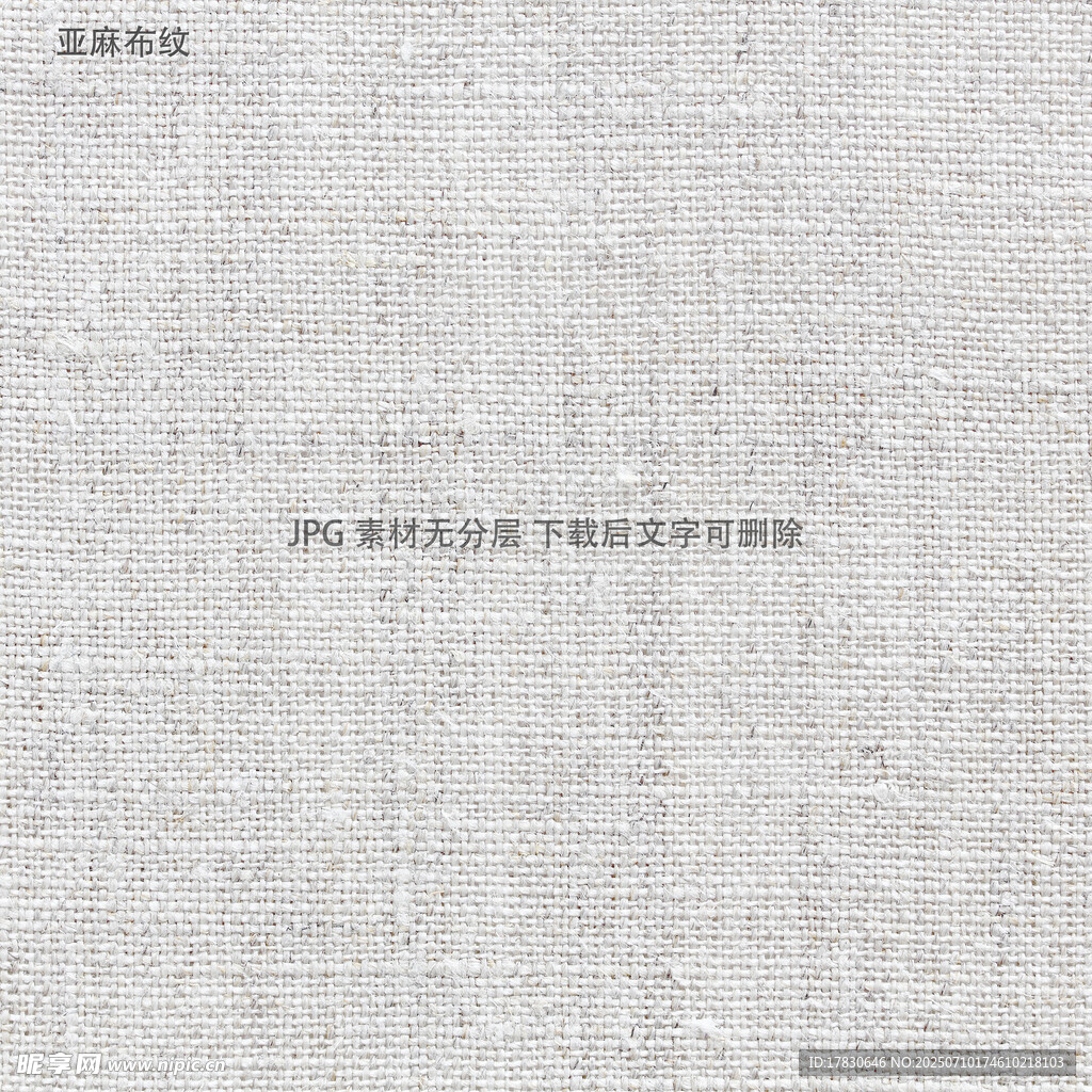 亚麻布纹