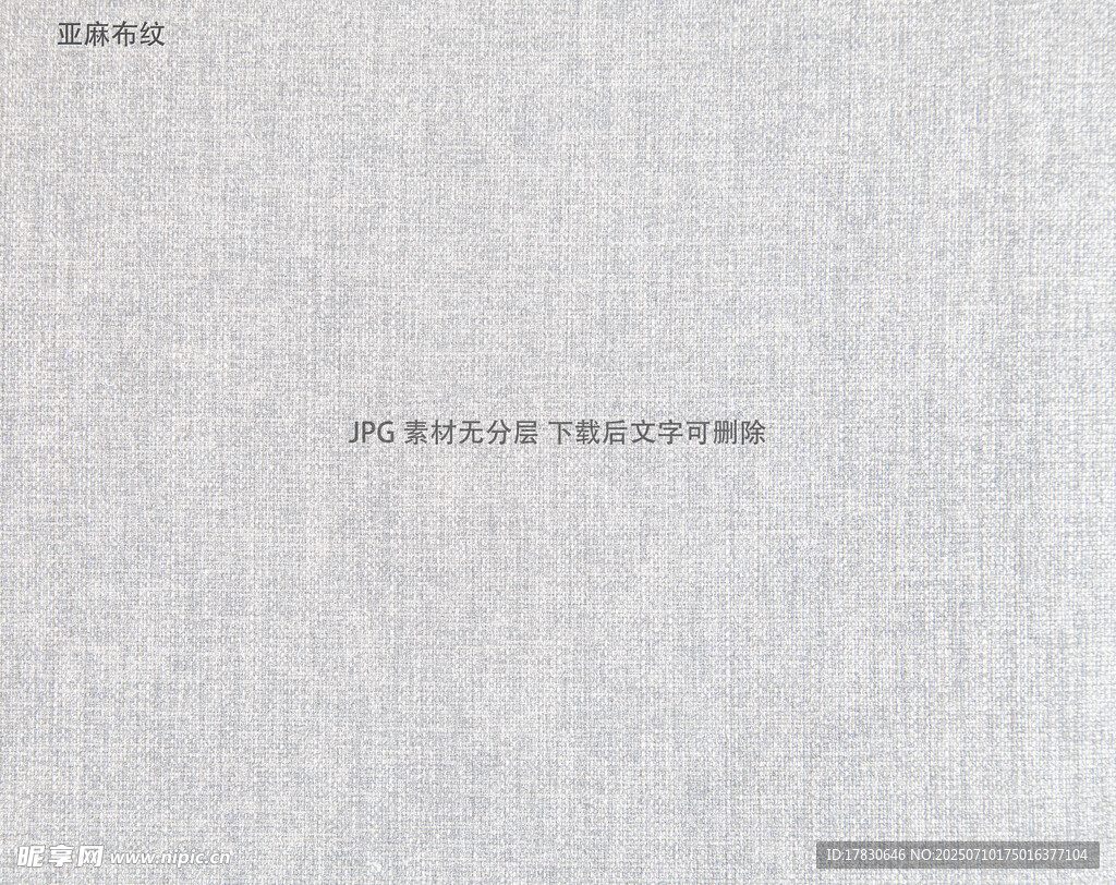 亚麻布纹