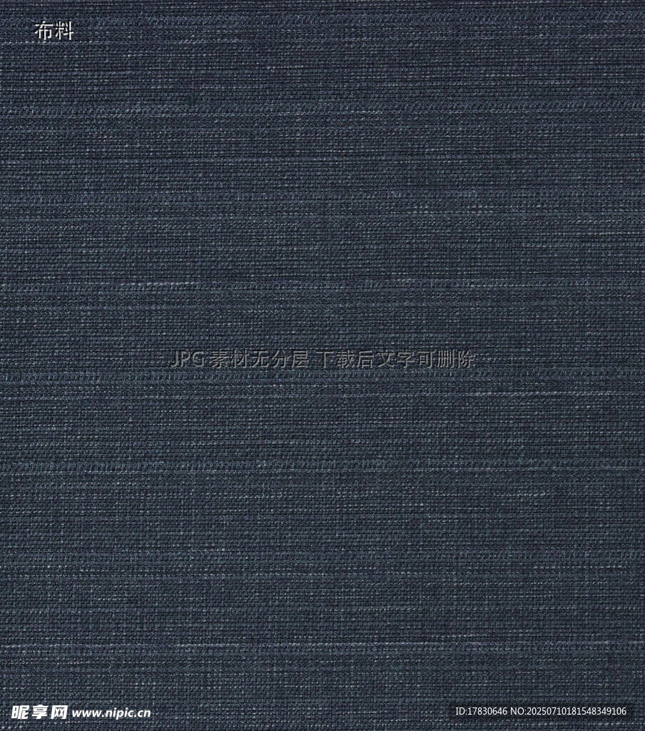 深蓝色纹理布料