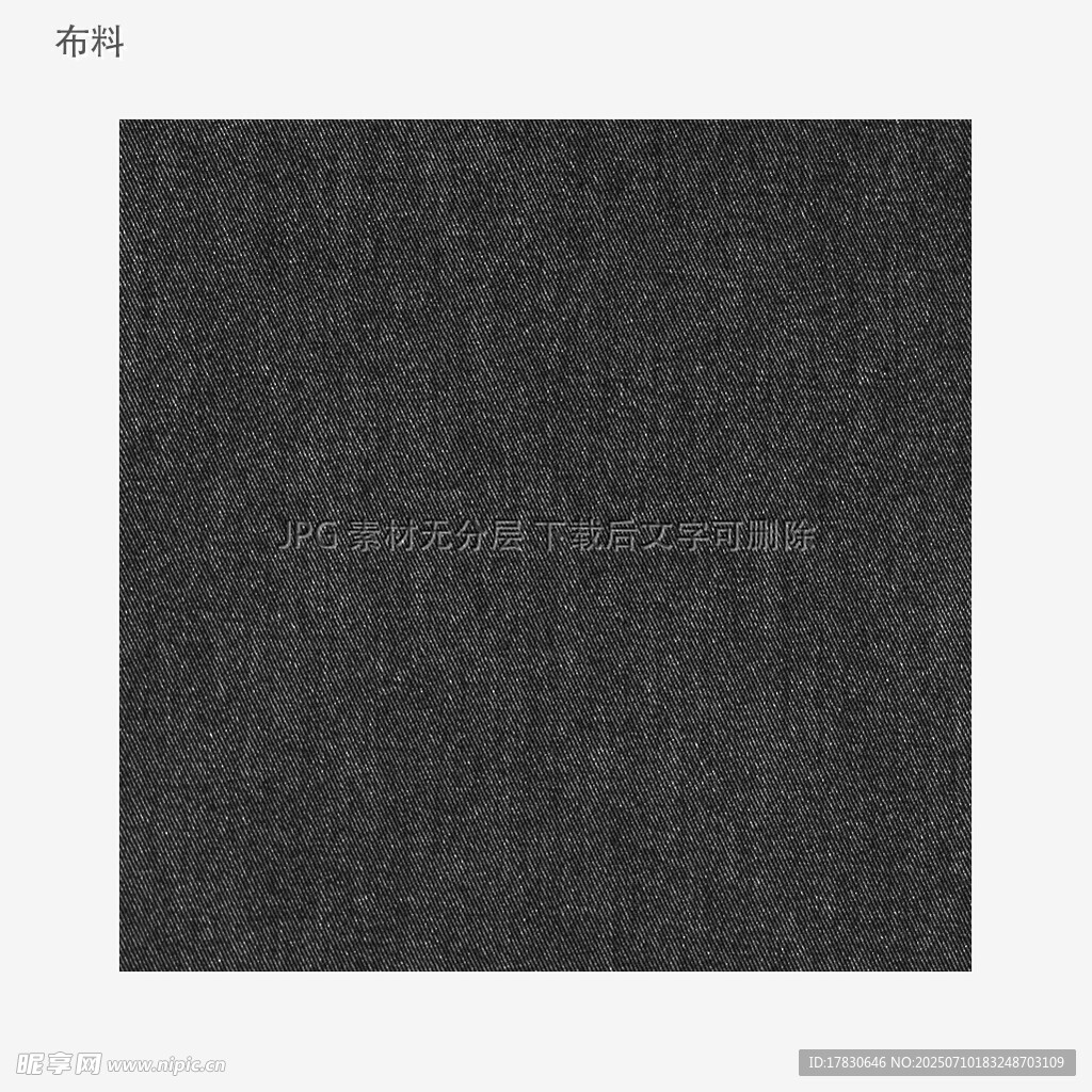 黑色纹理布料