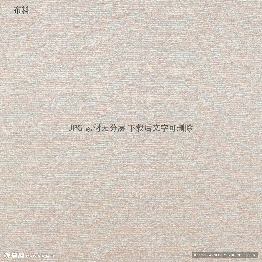 米色麂皮纹理背景图