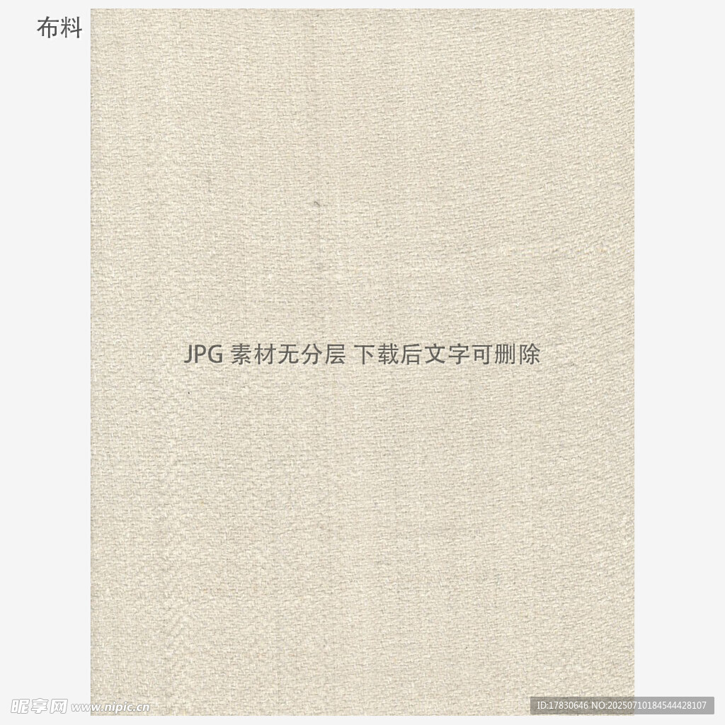 米白色简约纹理布料背景