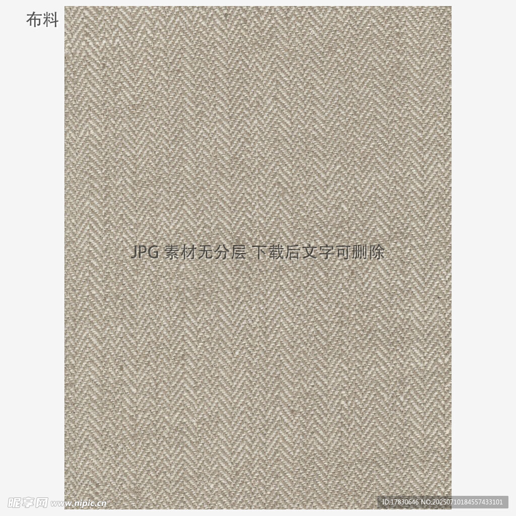浅米色编织纹理布料