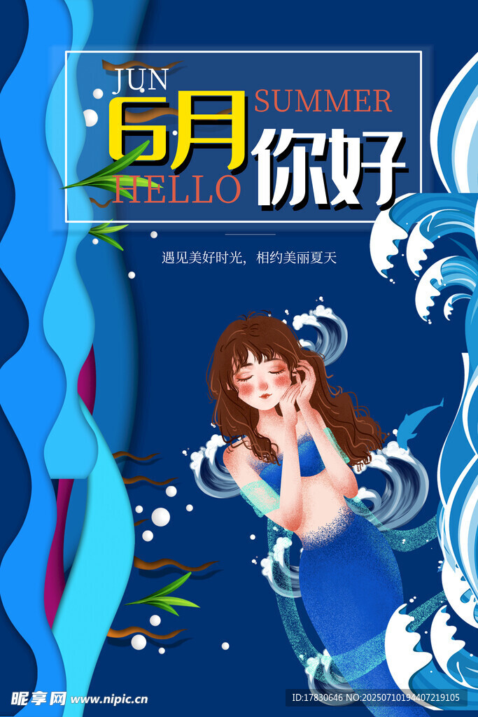 五月你好插画海报