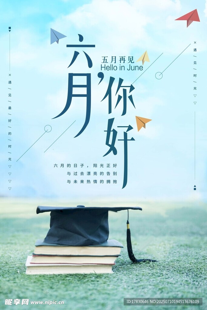 6月海报