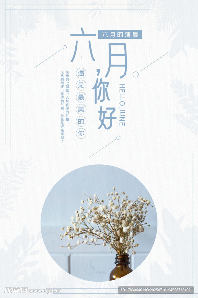 6月海报