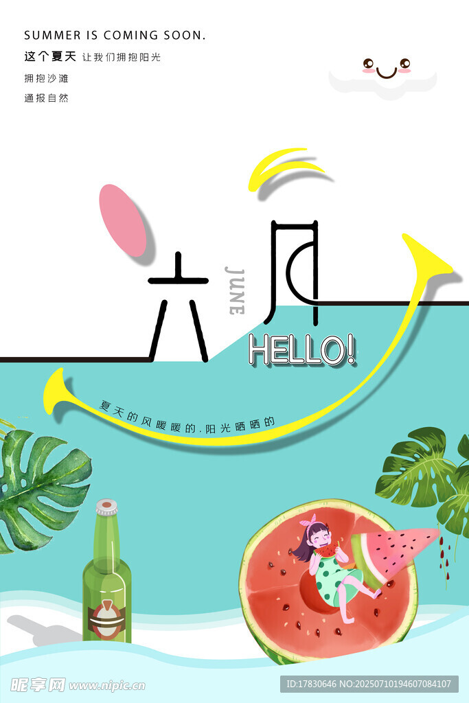 6月海报
