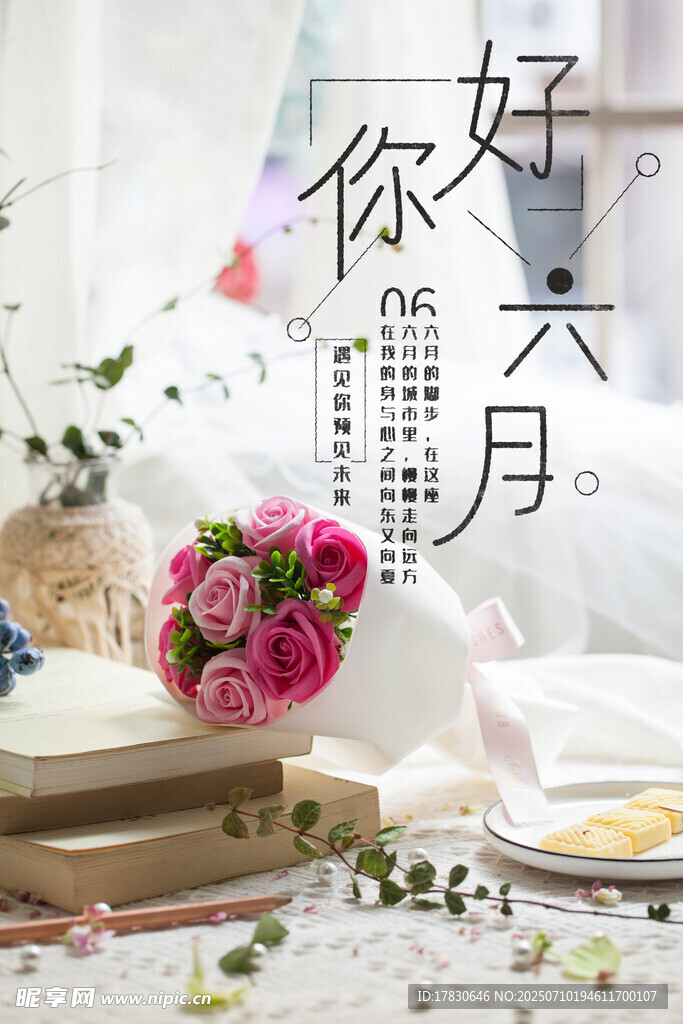 你好六月桌面装饰摆件图
