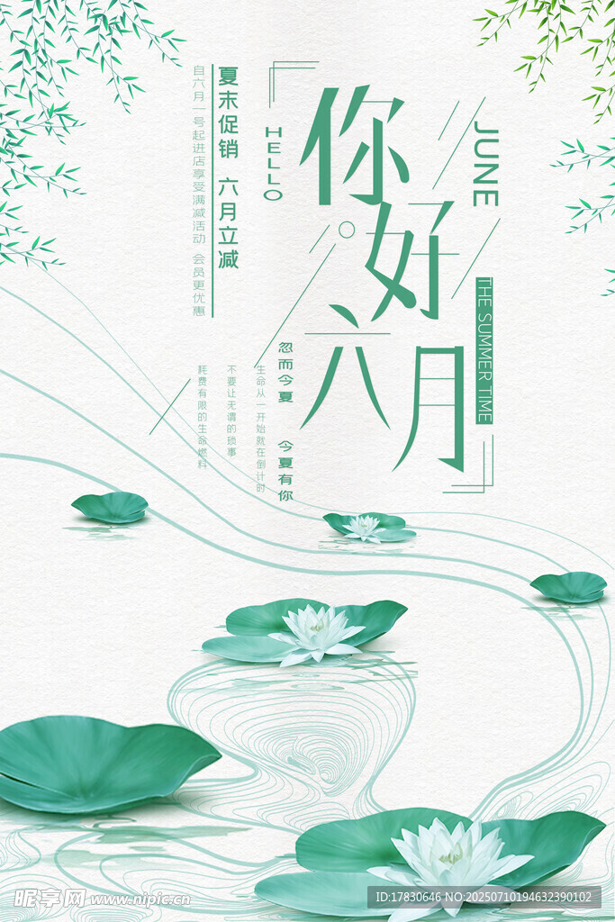 6月海报