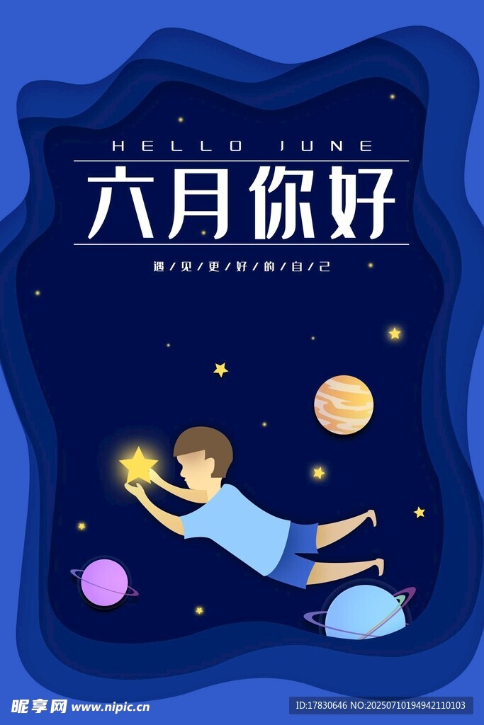 6月海报