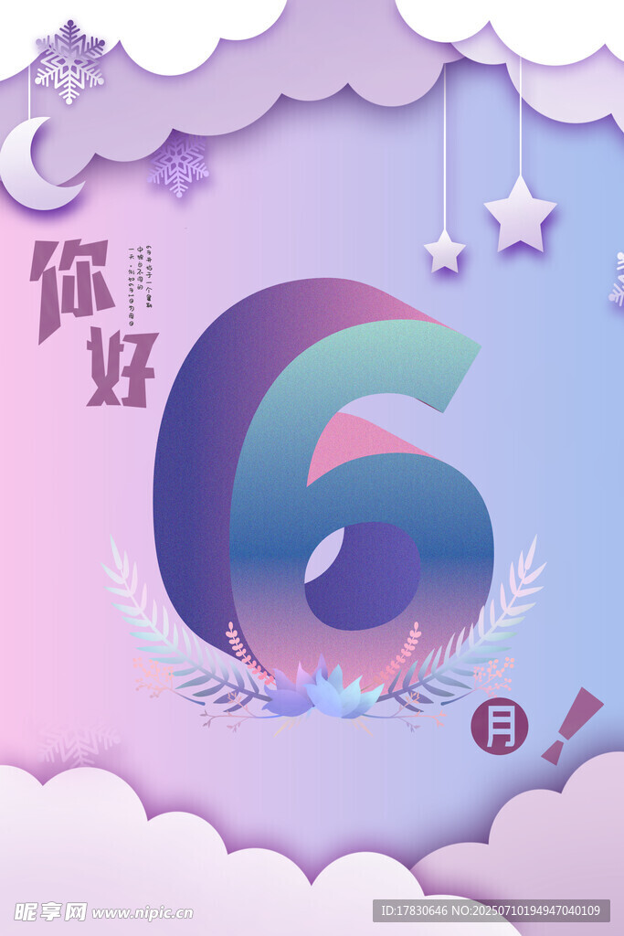 你好6主题梦幻背景图