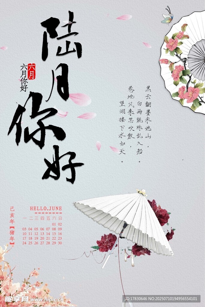 6月海报