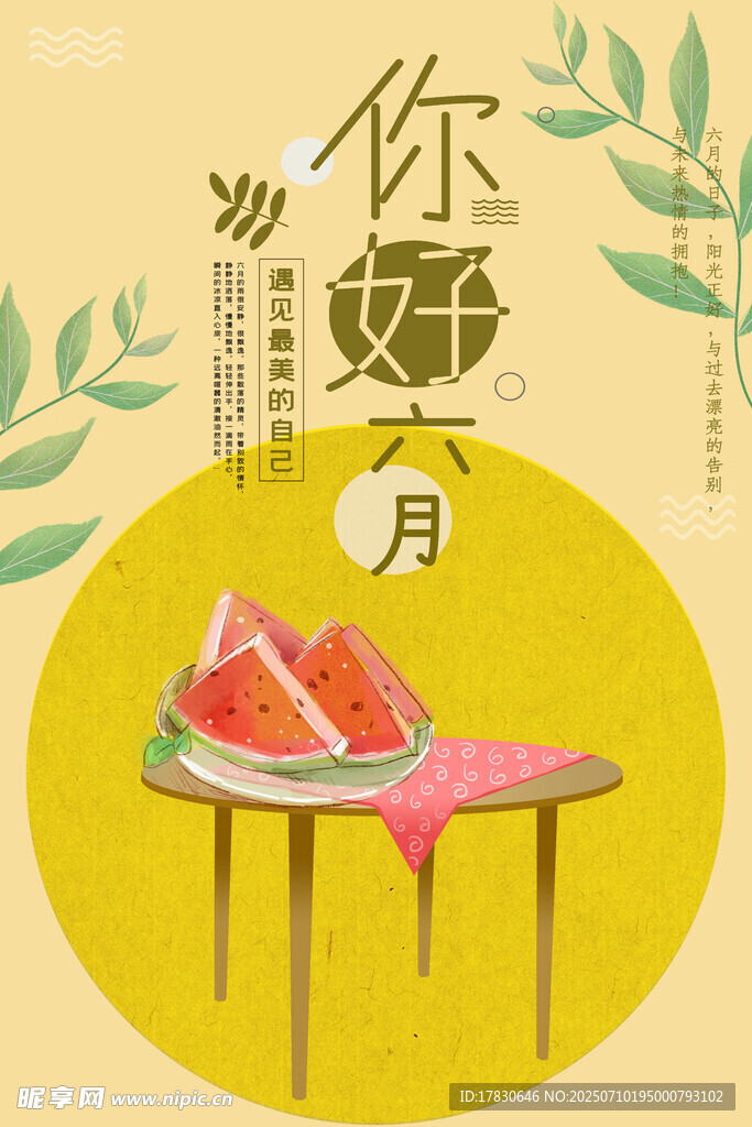 6月海报