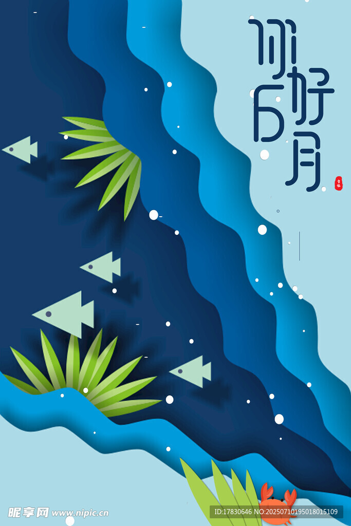 海底世界插画