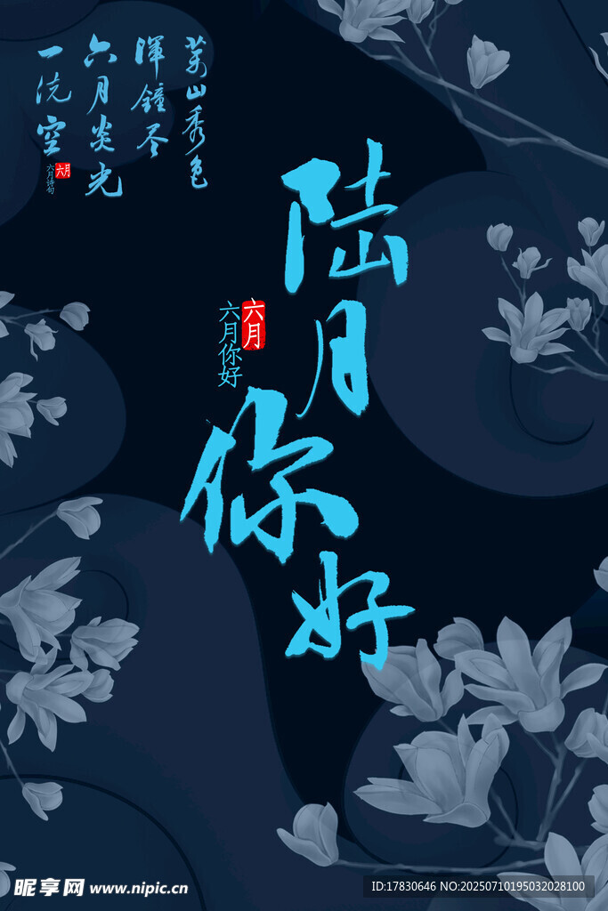 陆明月你好古风插画
