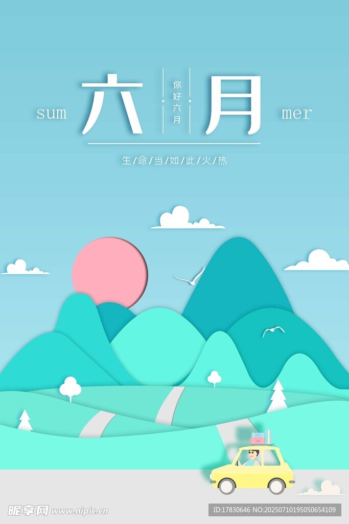 6月海报