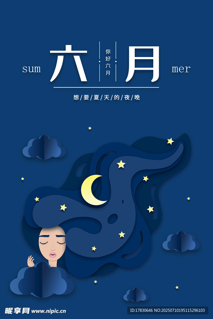 六月月夜梦幻插画