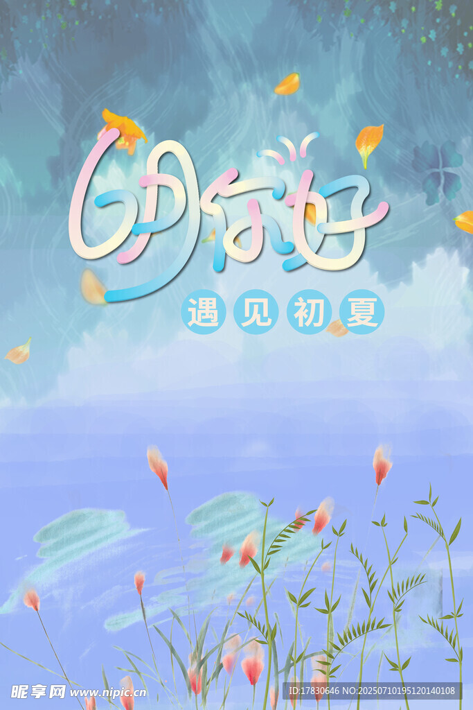 梦幻星空下的花草世界