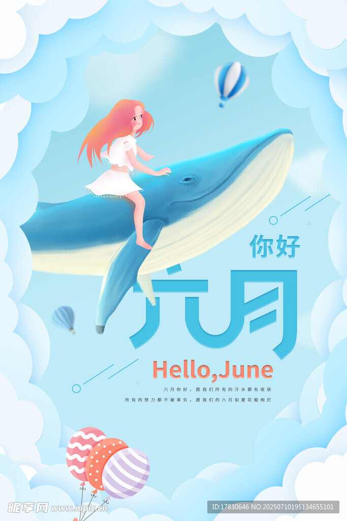 6月海报