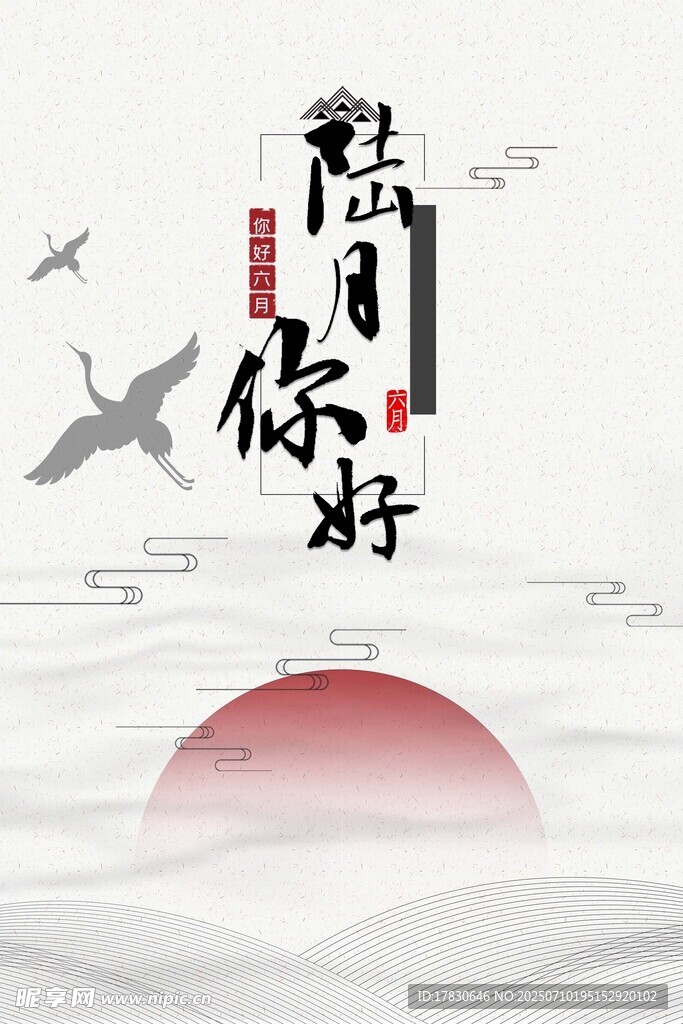 6月海报